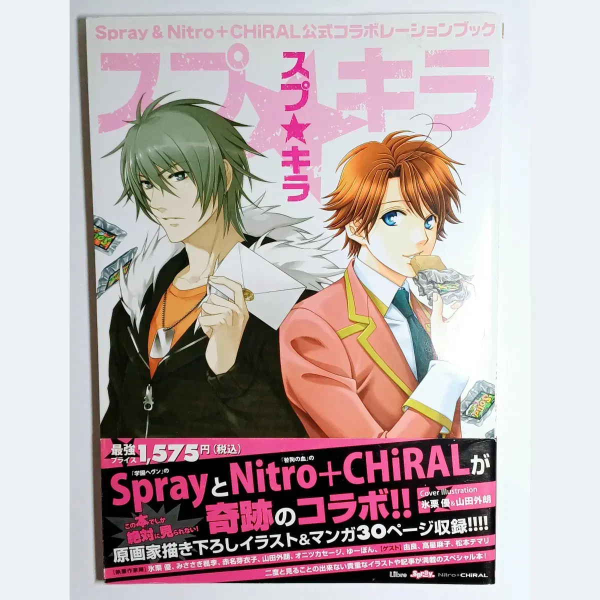 Spray & Nitro+CHiRAL 스프레이& 니트로키랄 공식 콜라보북